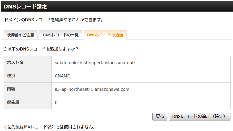 DNS confirmation